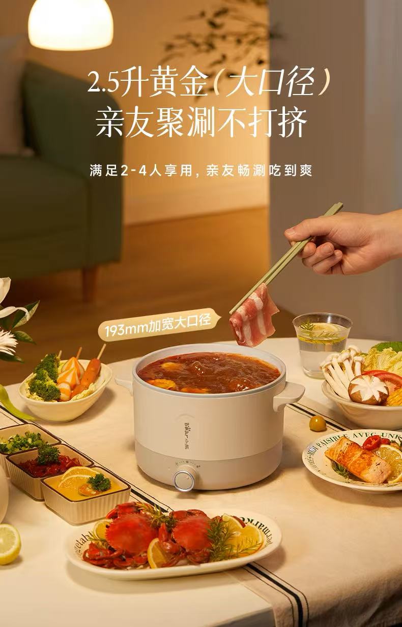 国货小熊电煮锅2.5L+不锈钢蒸笼 型号：DRG-Q25W2