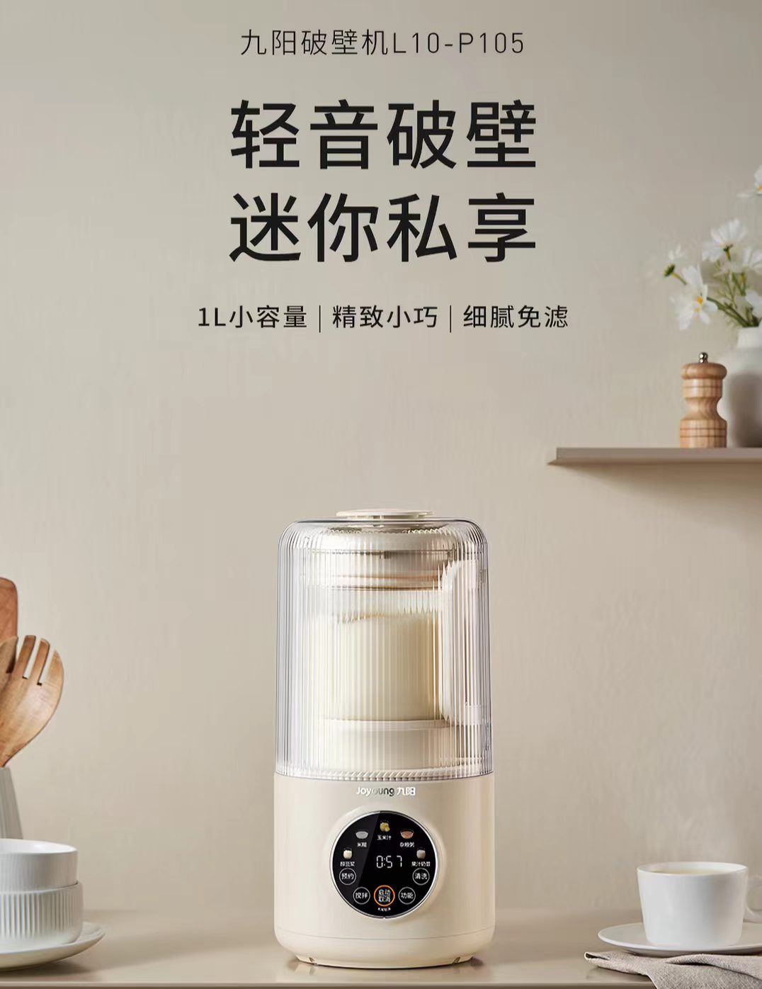 国货九阳小型轻音破壁机1L  型号：P105