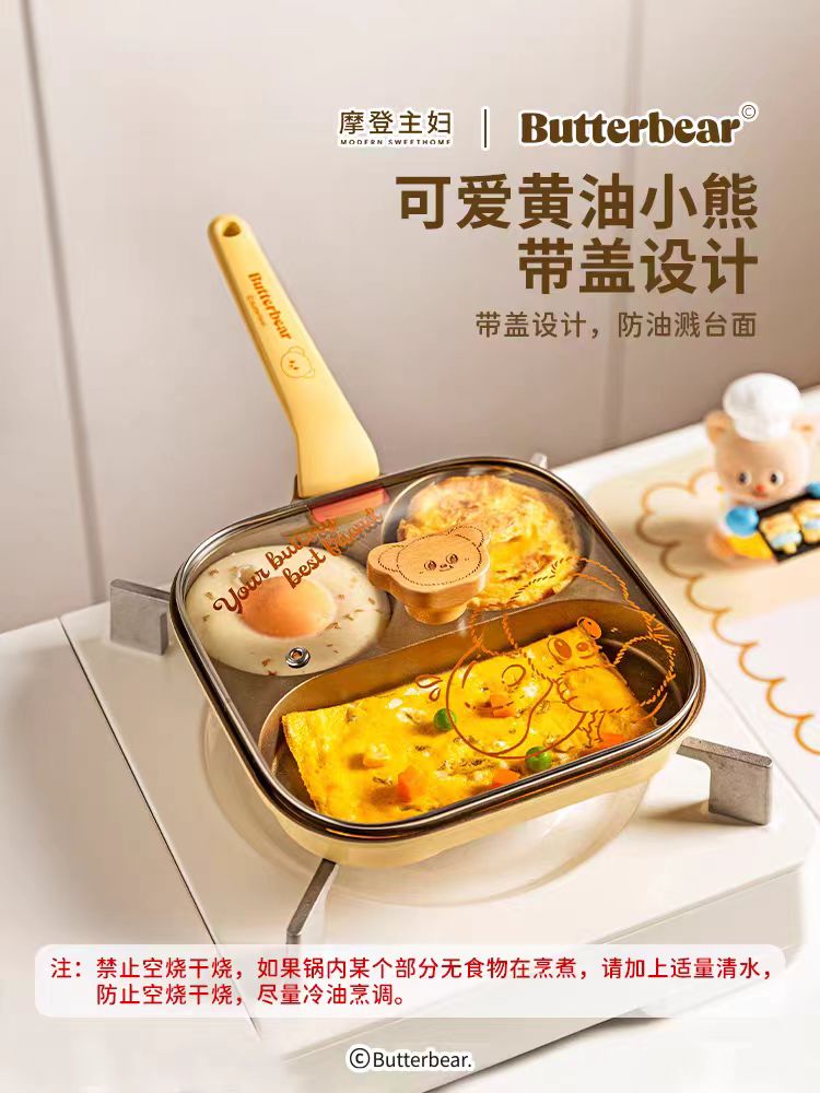 【摩登主妇&黄油小熊]含钛不粘锅三合一早餐锅煎锅