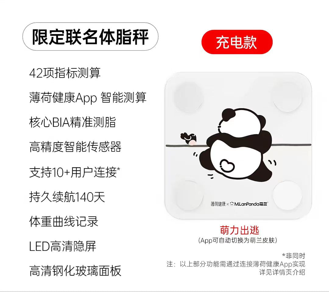 薄荷健康萌兰体脂秤-萌兰出逃
