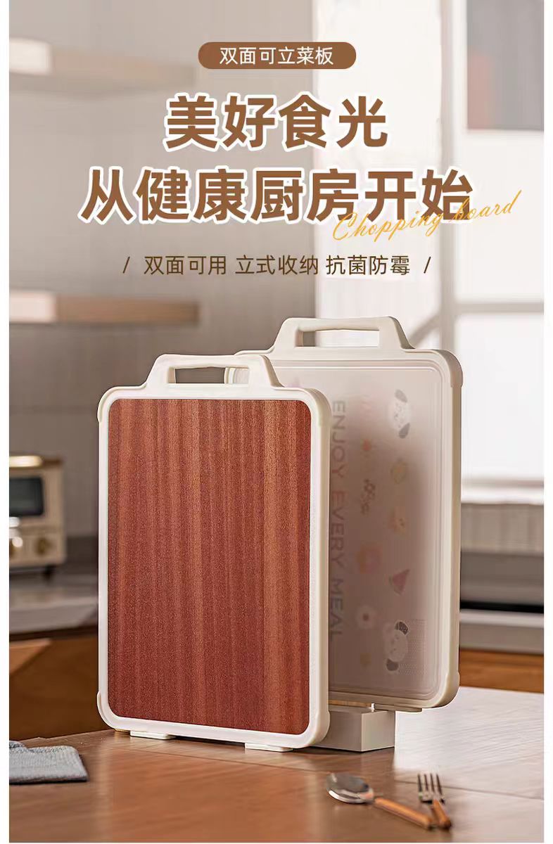 摩登主妇双面菜板