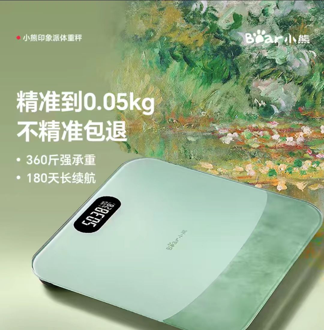 国货小熊体重秤充电款 型号DZC-R18J2