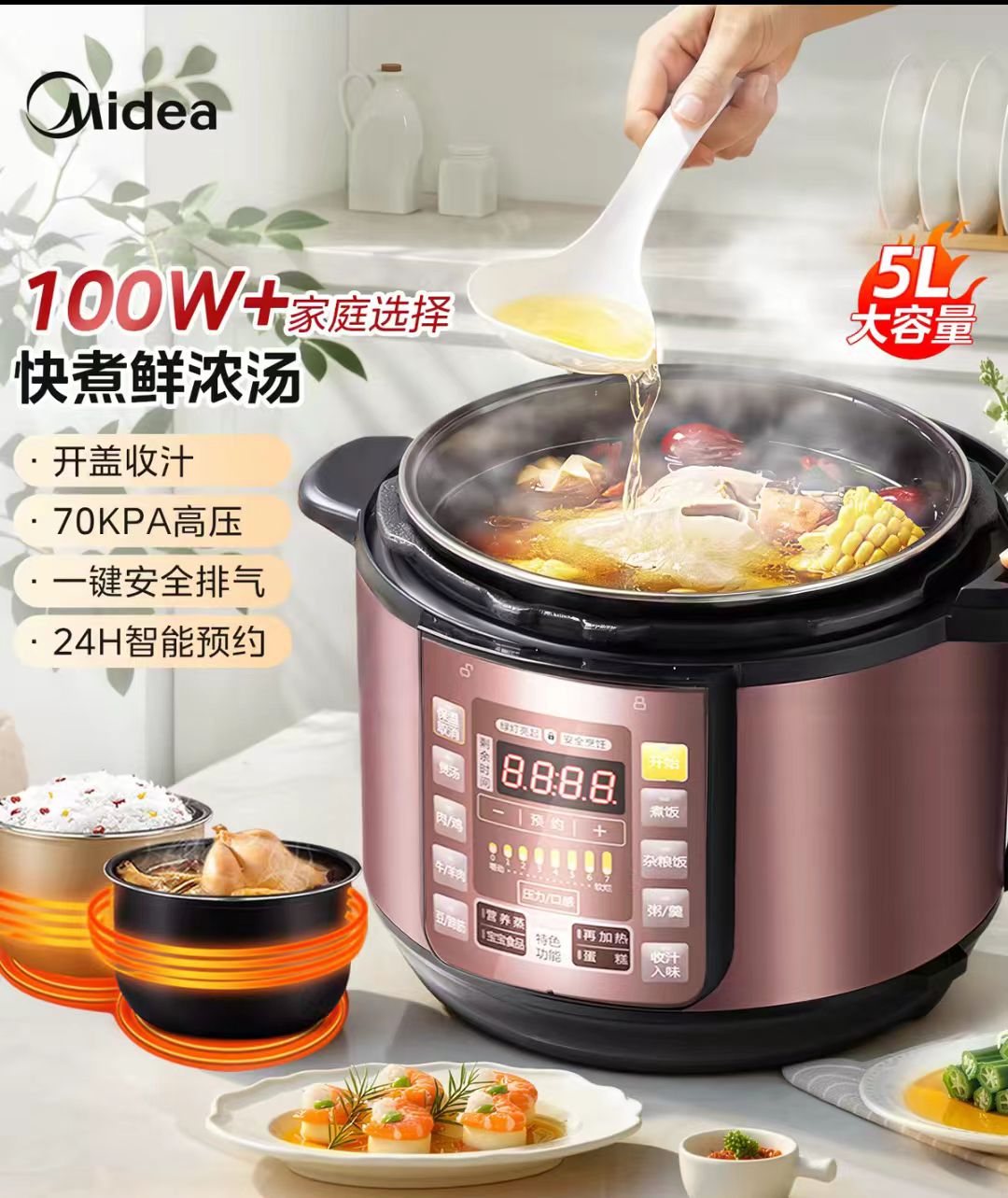 国货美的电压力锅高压锅5L 玫瑰金 型号：MY-YL50Simple101