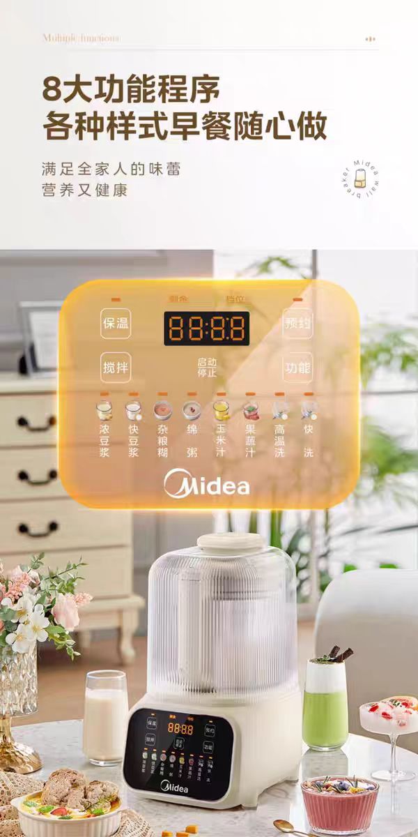 国货美的轻音破壁机1.6L  型号：MJ-PB50T50