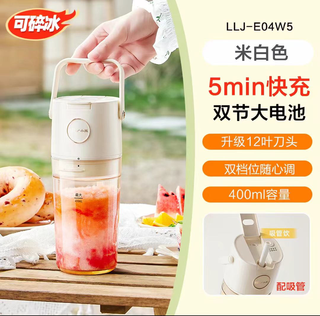 国货小熊榨汁杯 型号：LLJ-E04W5