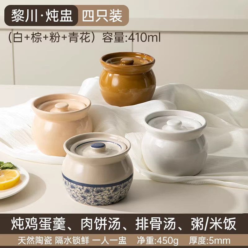 双枪陶瓷炖盅【四件套】白+棕+粉+青花