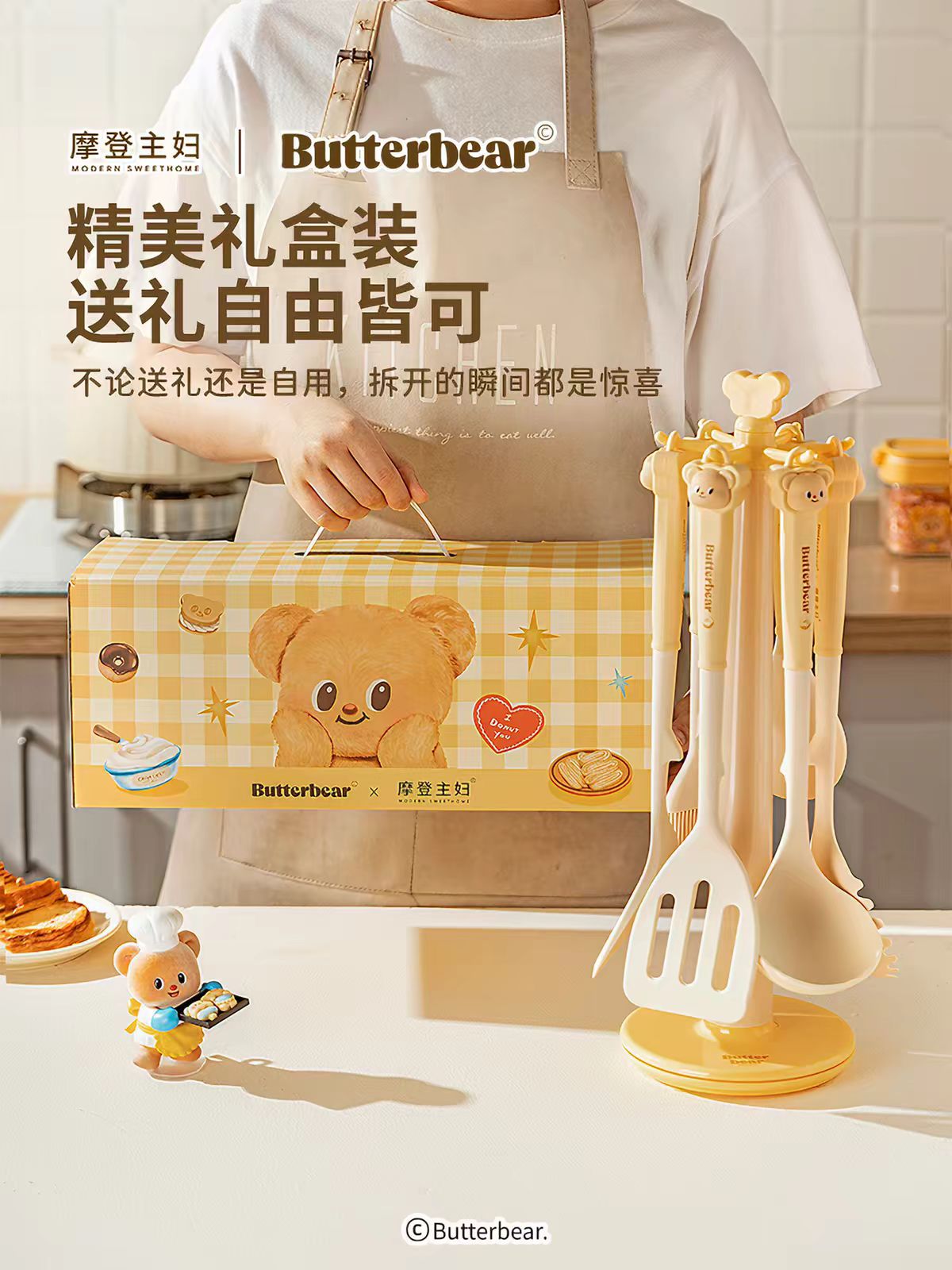【摩登主妇&黄油小熊】硅胶锅铲铲勺7件套-乔迁新居礼盒装