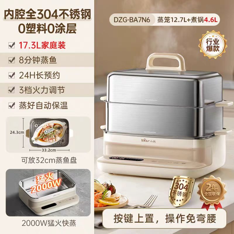 国货小熊全钢0涂层电蒸锅 17.3L 型号DZG-BA7N6