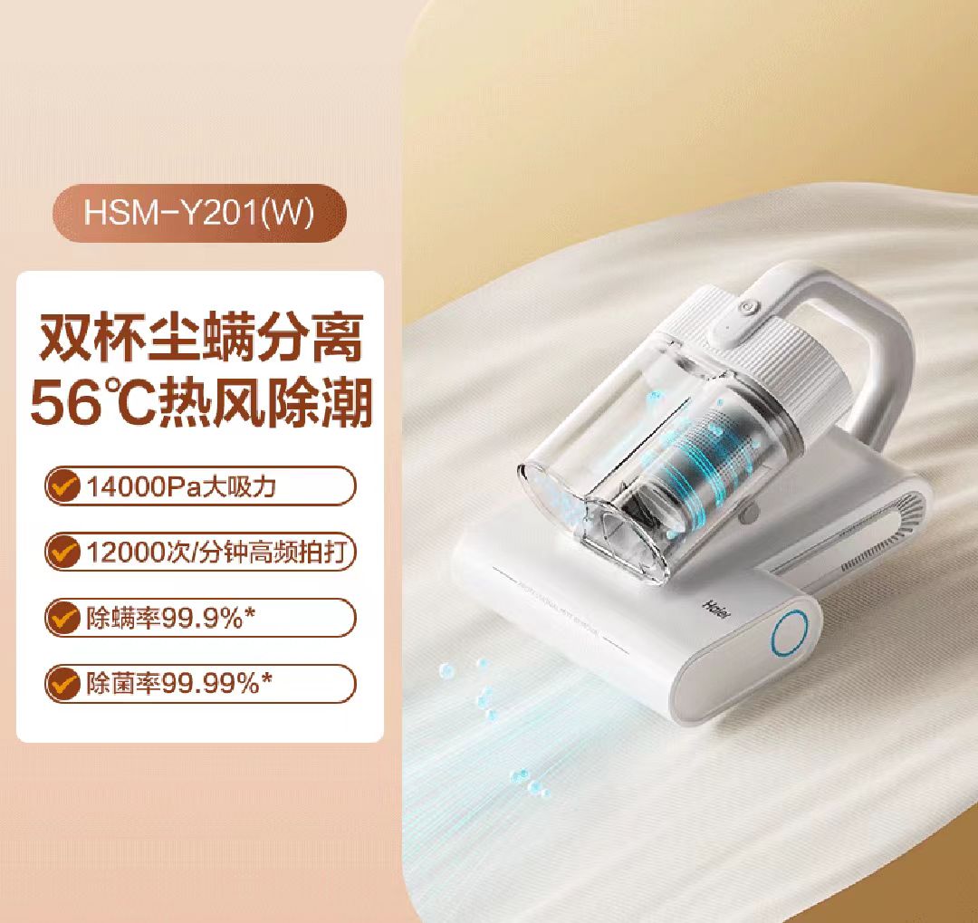 海尔除螨仪 HSM-Y201（W）