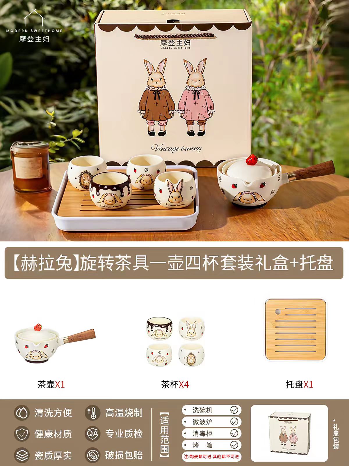 摩登主妇赫拉兔旋转茶具套装