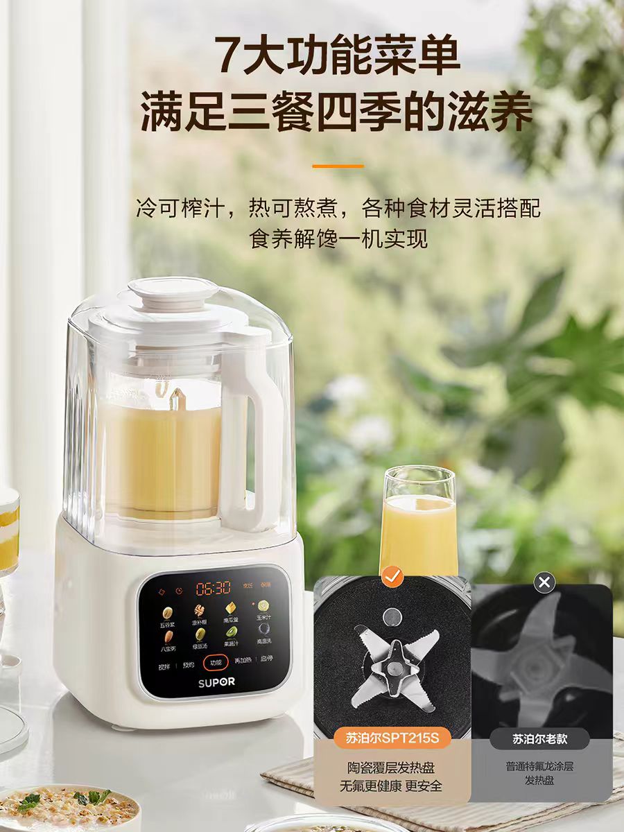 苏泊尔柔音破壁机1.2L  型号:SPT215S