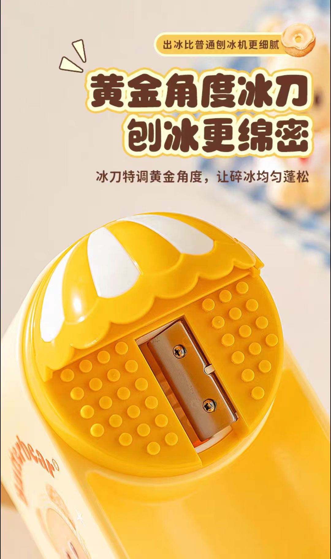 摩登主妇刨冰机家用小型绵绵冰-黄油小熊刨冰机礼盒装