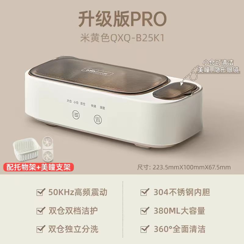 小熊超声波清洗机