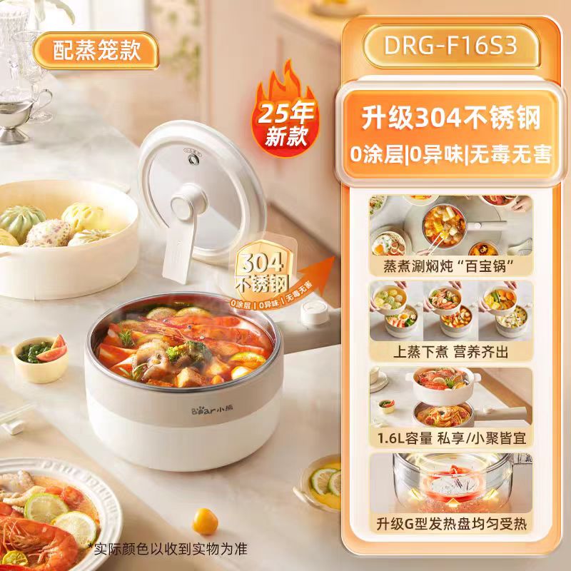 国货小熊304不锈钢电煮锅1.6L 型号：DRG-F16S3