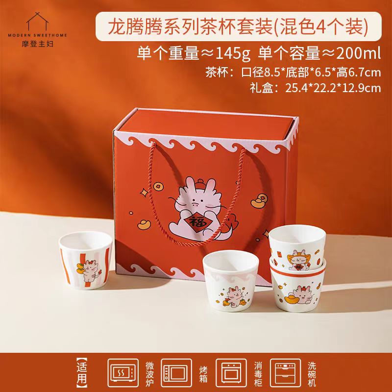 摩登主妇龙腾腾茶杯套装礼盒装