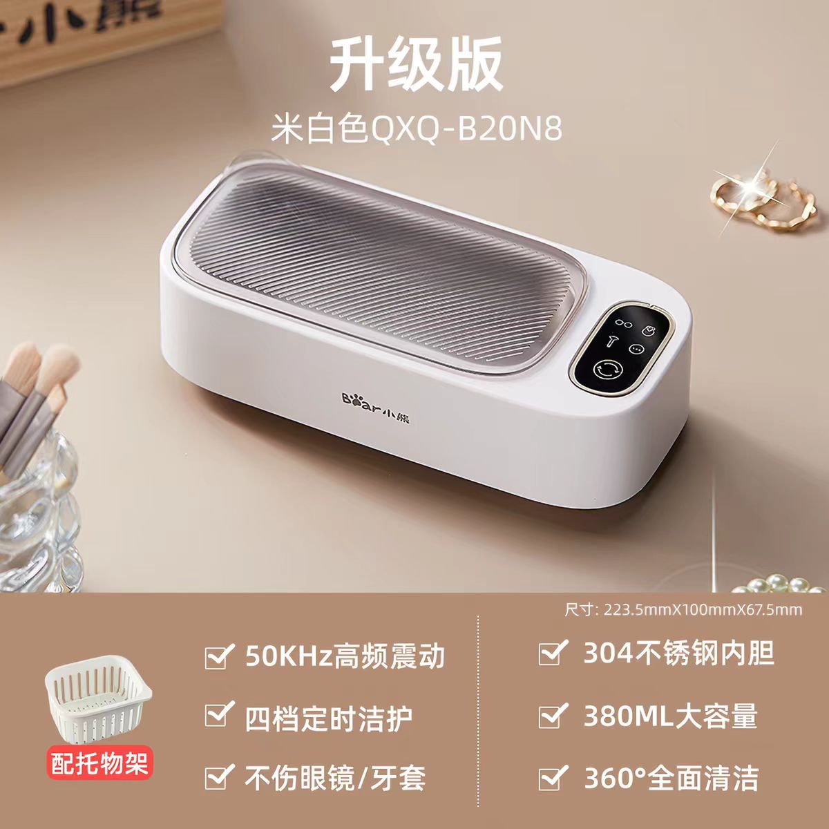 小熊超声波清洗机