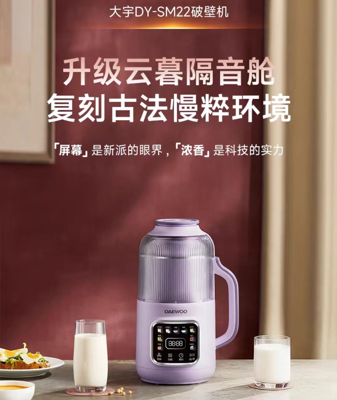 国货大宇小型静音破壁机豆浆机 0.8L 型号：SM22