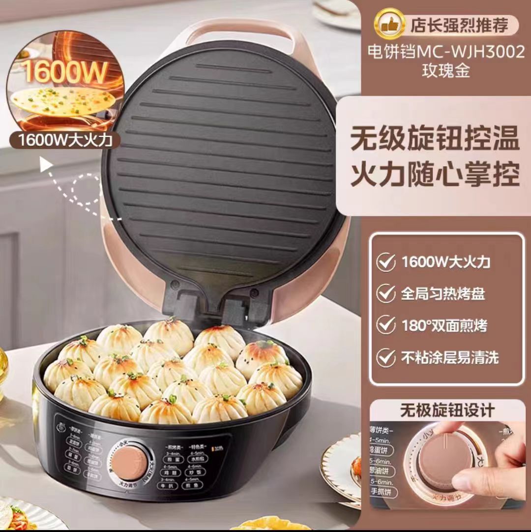 国货美的电饼铛 『旋钮式』玫瑰金JK30EASY202