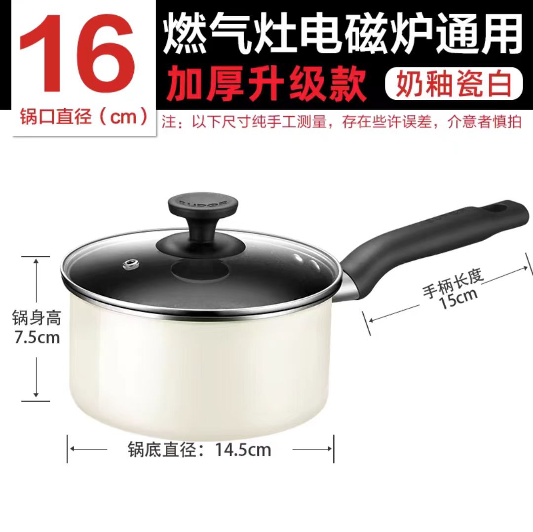 苏泊尔白色小奶锅16CM