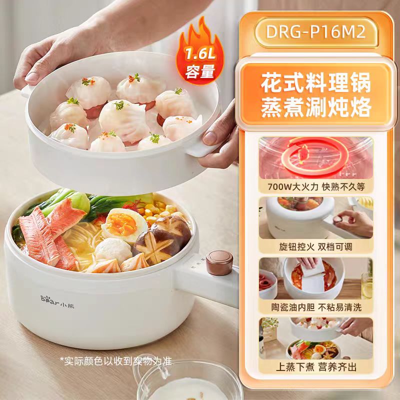 国货小熊电煮锅1.6L 型号：DRG-P16M2（带蒸笼）