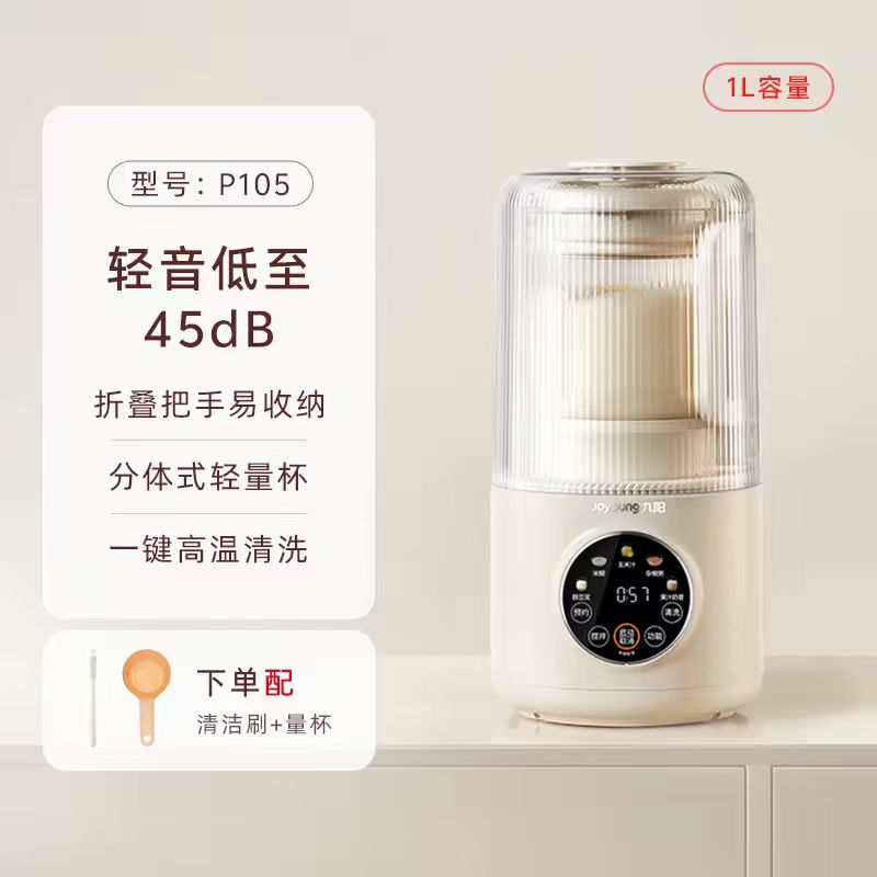 国货九阳小型轻音破壁机1L  型号：P105