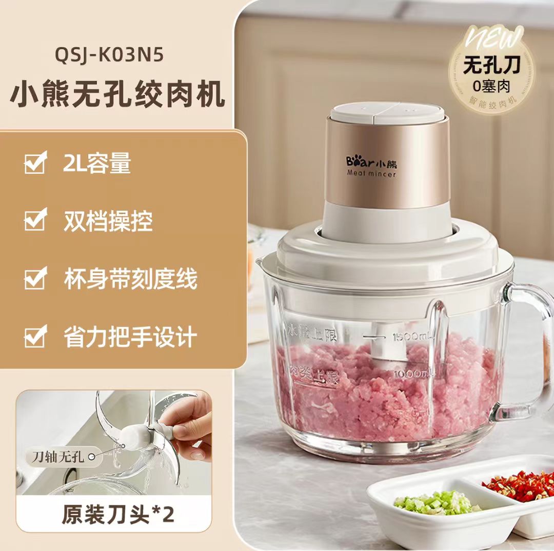 国货小熊绞肉机2L 型号：QSJ-K03N5