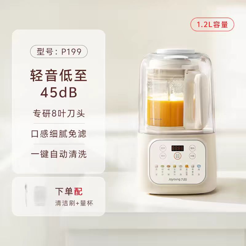 国货九阳轻音破壁机1.2L  型号：P199