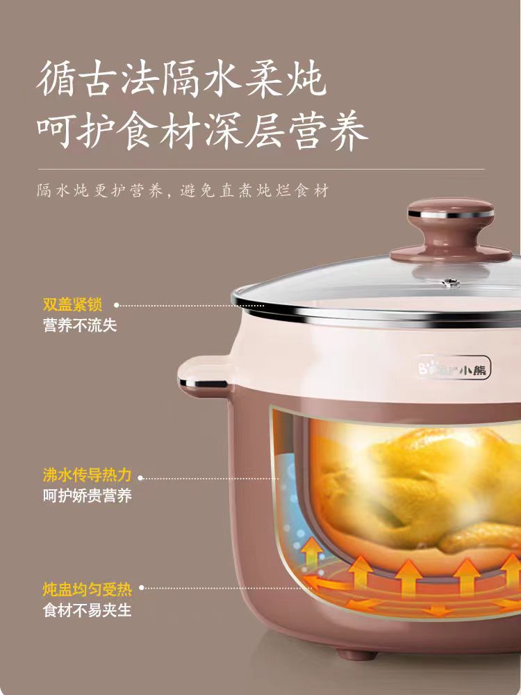 国货小熊电炖盅2.5L
