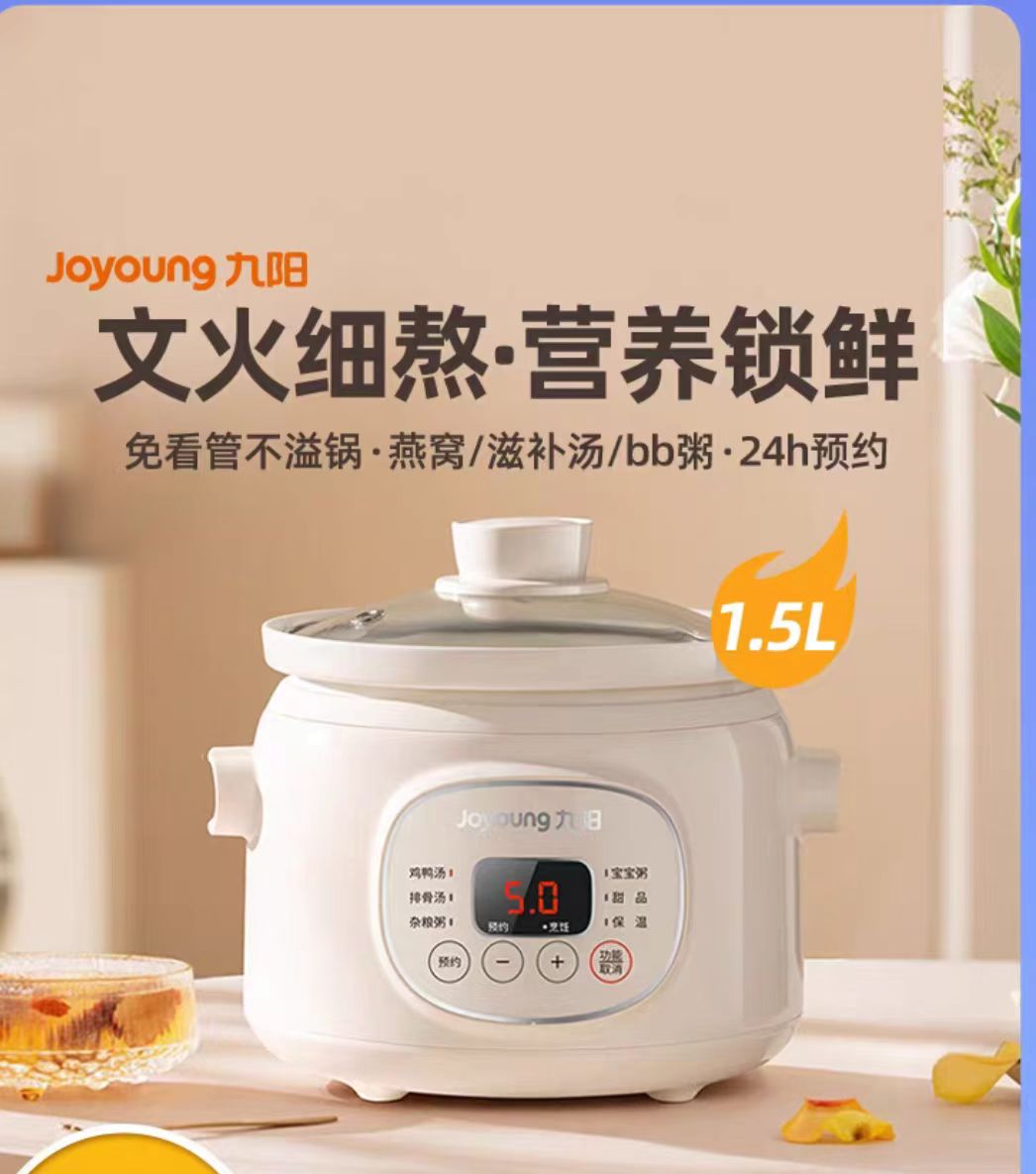 国货九阳电炖锅 1.5L 型号DG15Z-GD152
