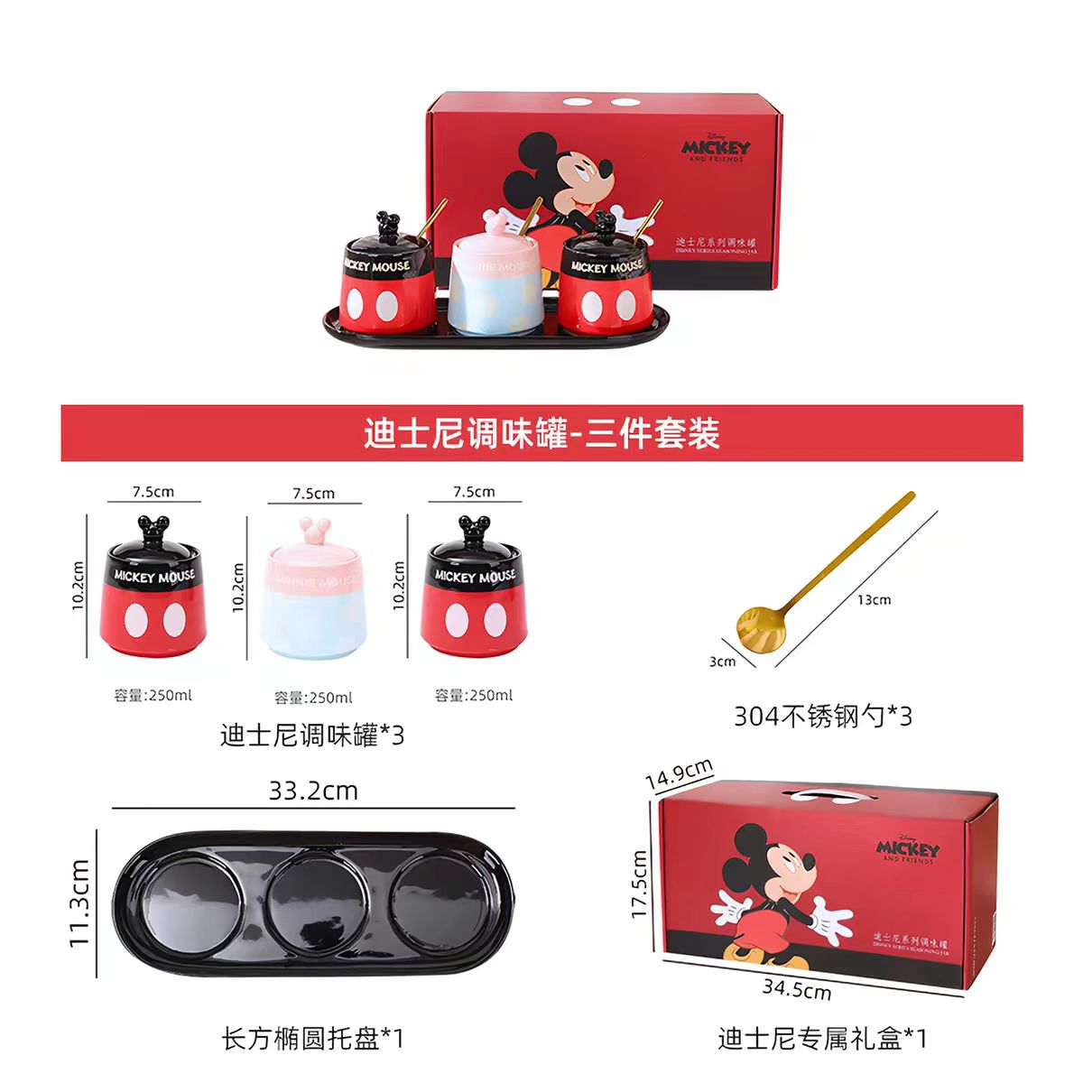 迪士尼调料罐礼盒装