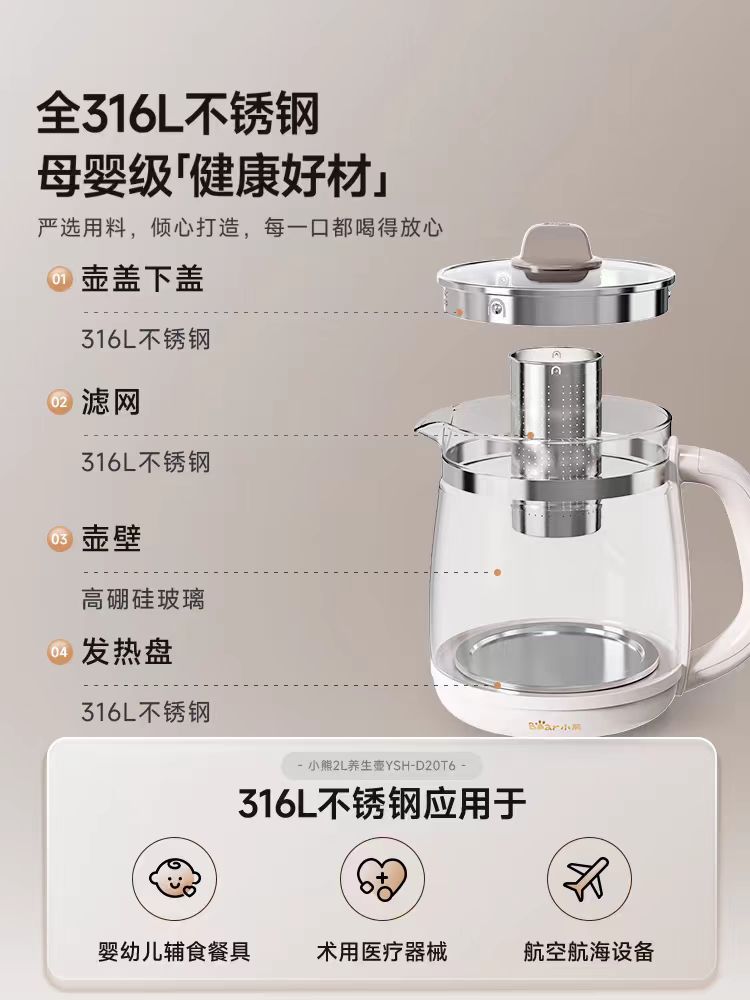 国货小熊316不锈钢养生壶2L 带滤网 型号：YSH-D20T6