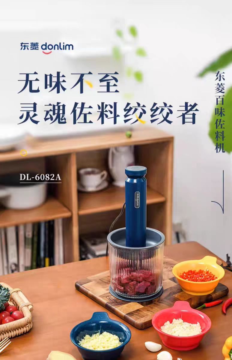 国货东菱佐料机绞肉机