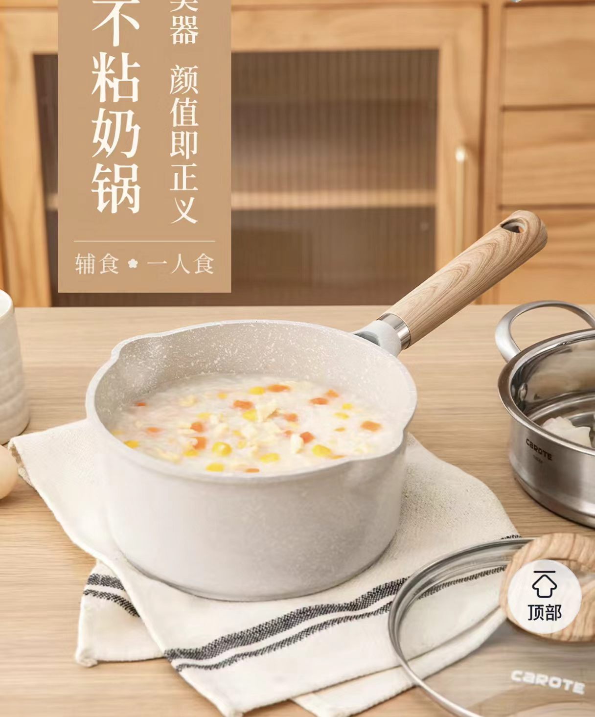 卡罗特多规格小奶锅