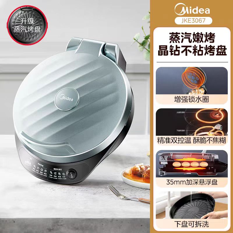 国货美的电饼铛加深盘 下盘可拆 型号：MC-JKE3067