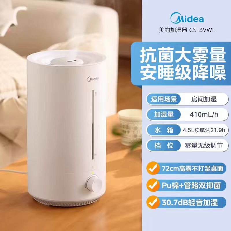 美的加湿器 型号：CS-3VWL