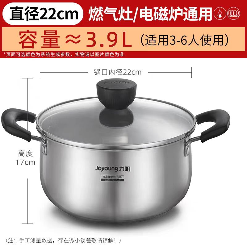 国货九阳316不锈钢汤锅22cm
