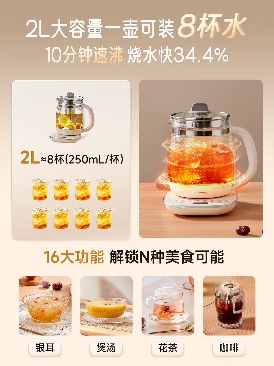 国货小熊316不锈钢养生壶2L 大滤网 型号：YSH-D20Q7