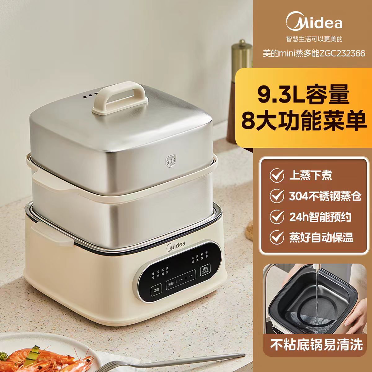 国货美的不锈钢电蒸锅9.3L 型号：ZGC232366