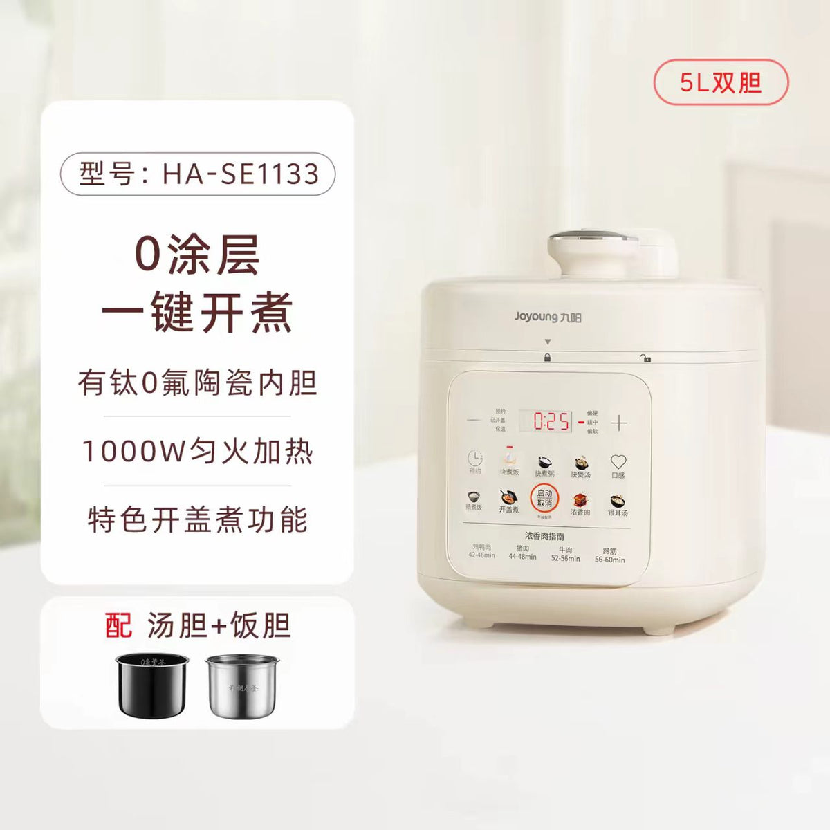 国货九阳压力锅高压锅5L 型号：HA-SE1133